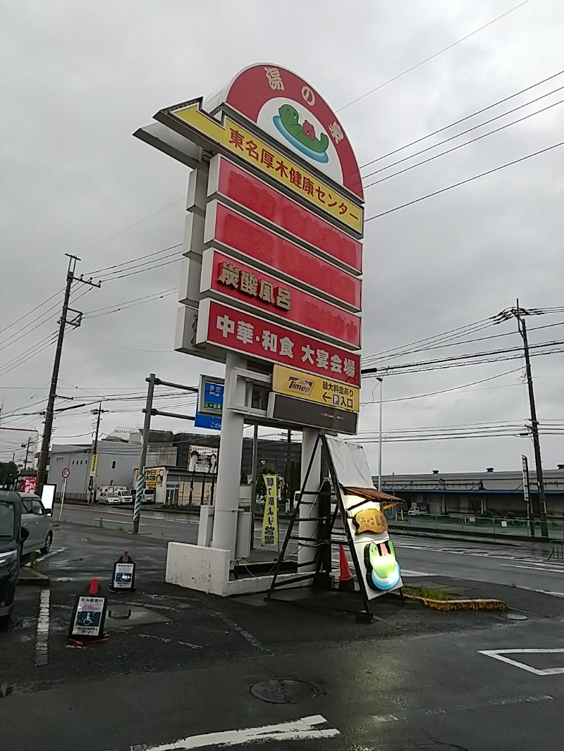 あいえす🐬さんの湯乃泉 東名厚木健康センターのサ活写真