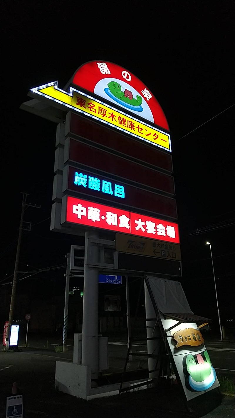 あいえす🐬さんの湯乃泉 東名厚木健康センターのサ活写真