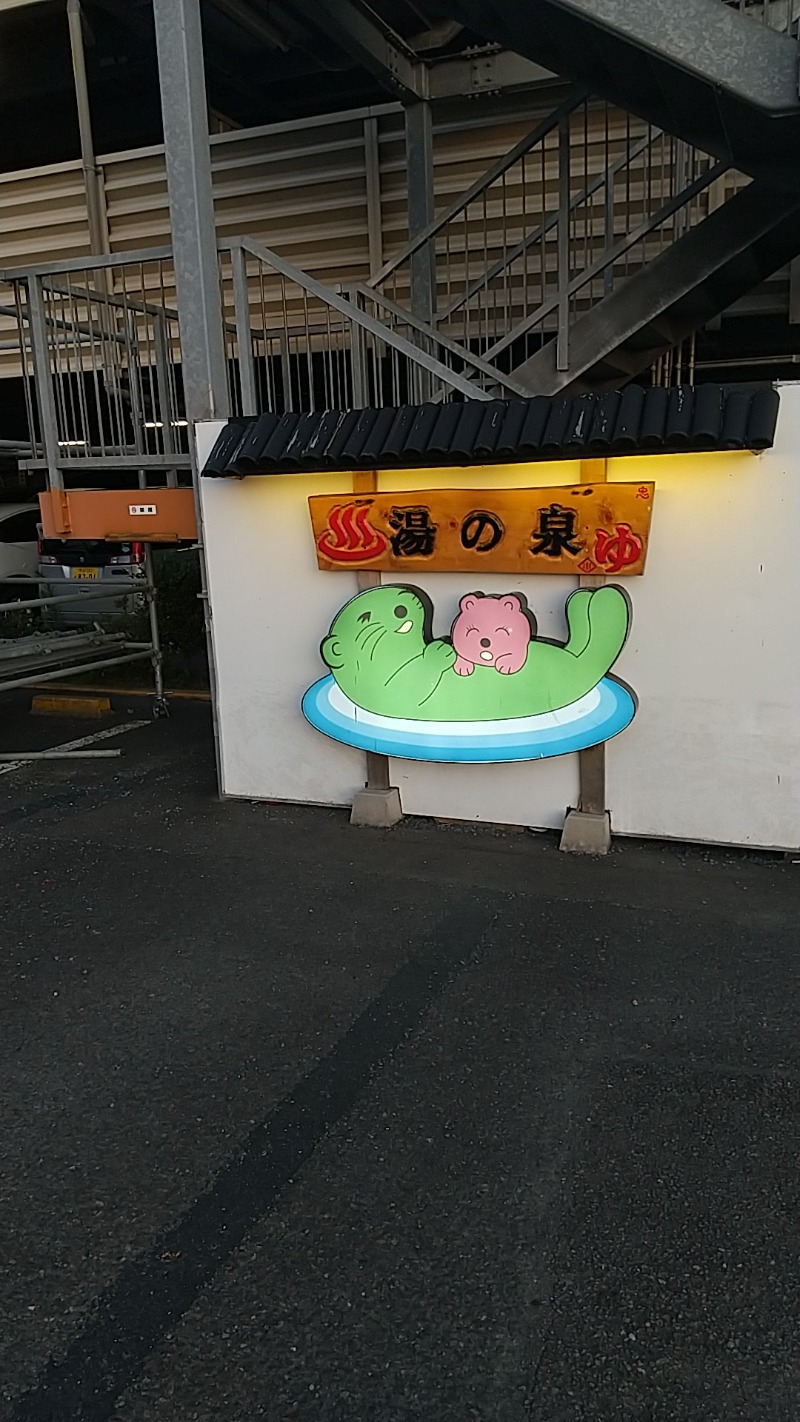 あいえす🐬さんの湯乃泉 東名厚木健康センターのサ活写真