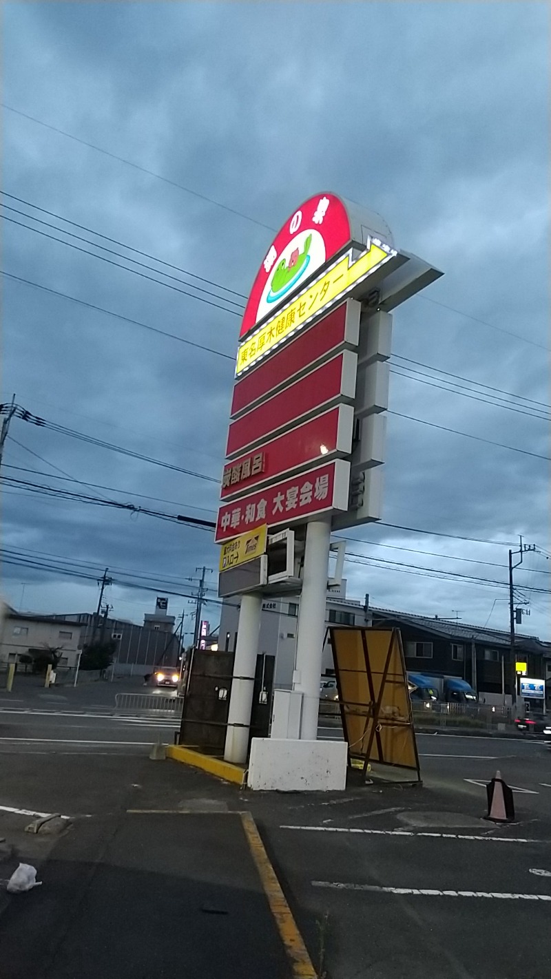 あいえす🐬さんの湯乃泉 東名厚木健康センターのサ活写真