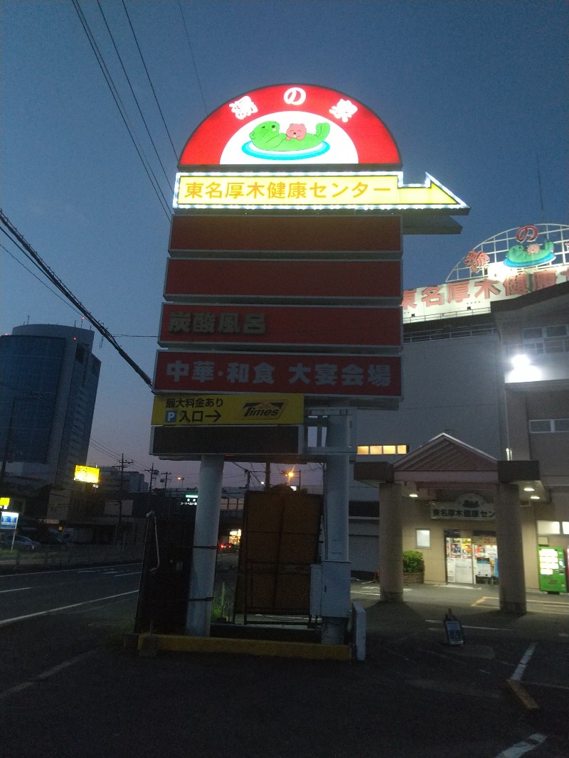 あいえす🐬さんの湯乃泉 東名厚木健康センターのサ活写真