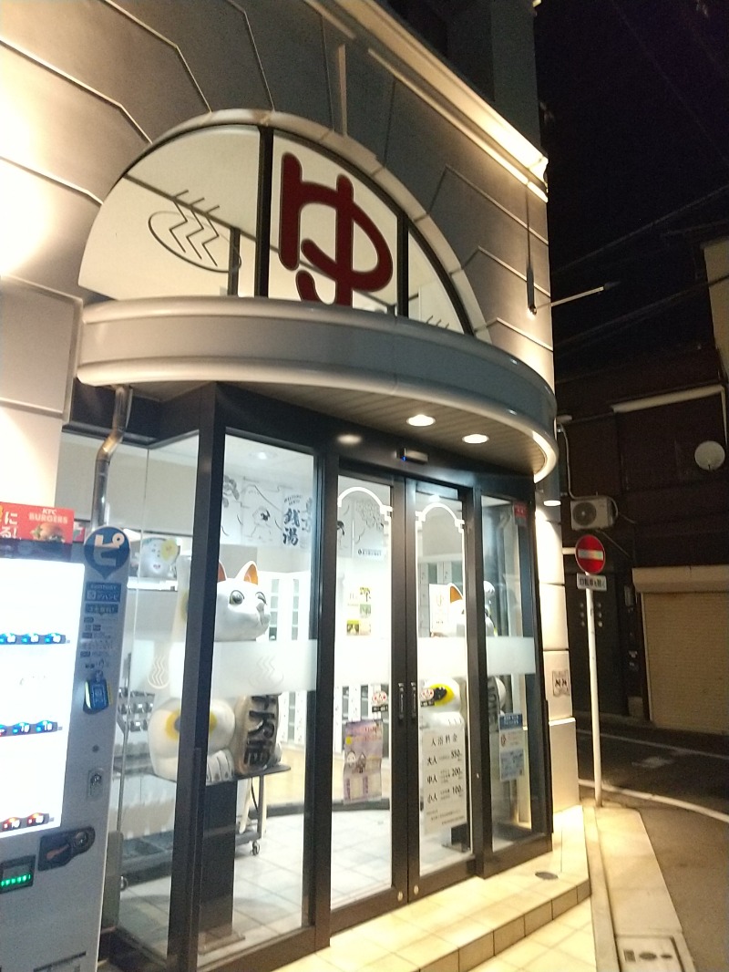 あいえす🐬さんの練馬湯遊邸 松の湯のサ活写真