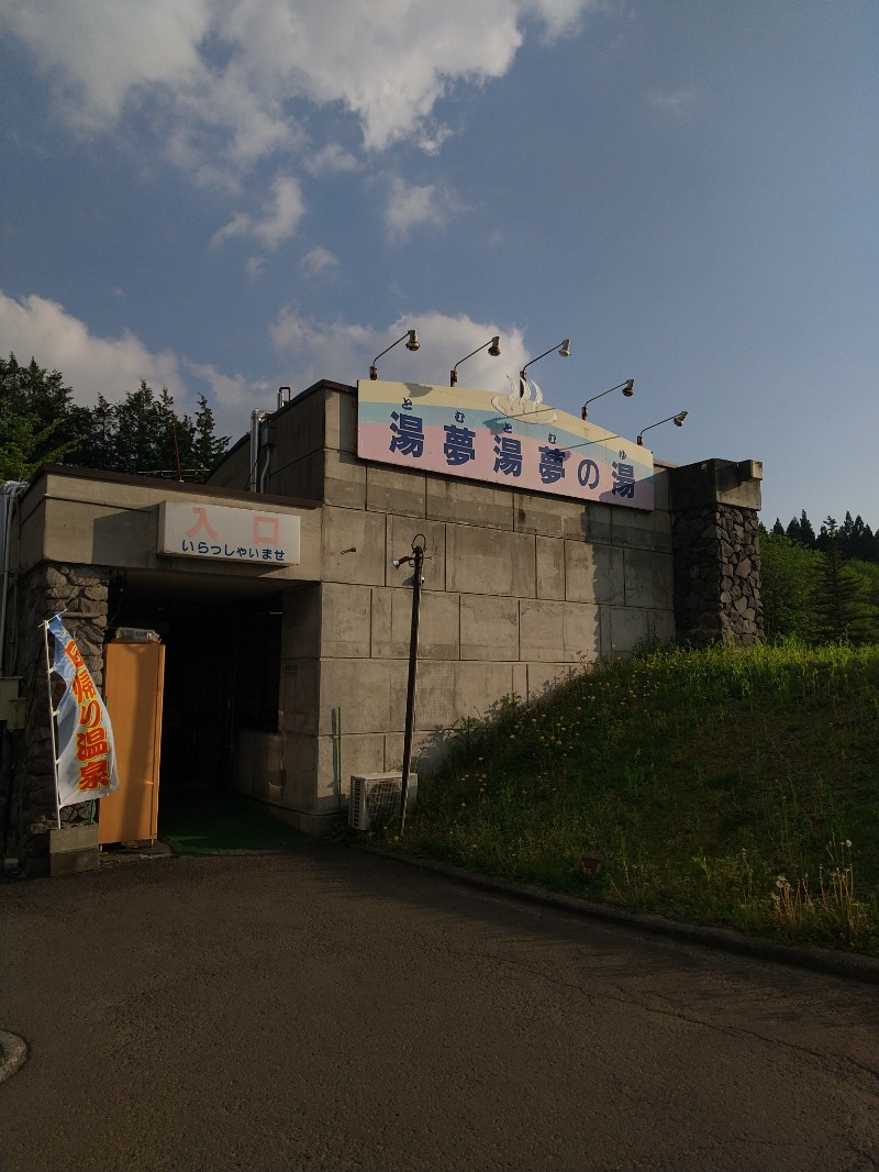 あいえす🐬さんの秋田県北部老人福祉総合エリアのサ活写真