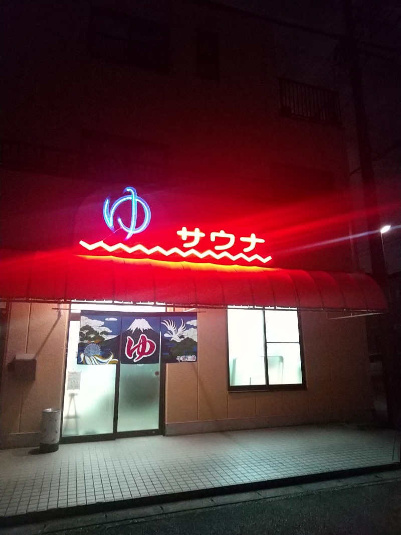 あいえす🐬さんの岩本湯のサ活写真