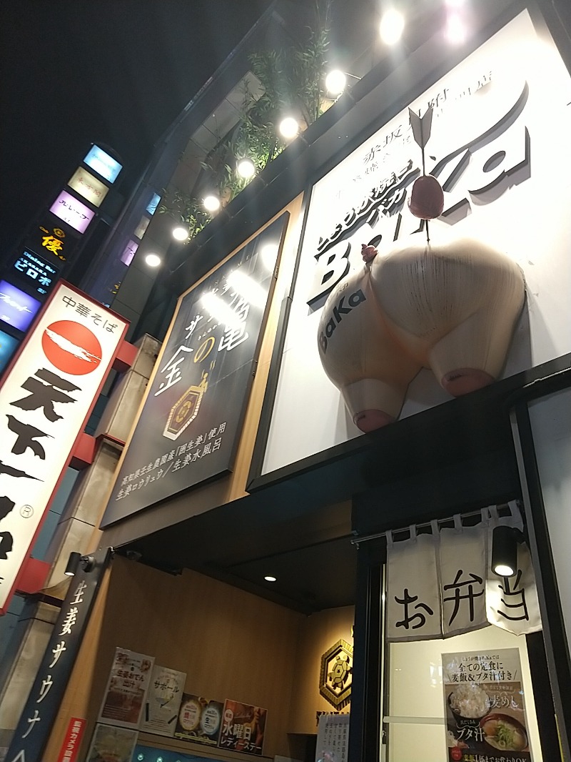 あいえす🐬さんの生姜サウナ 金の亀のサ活写真