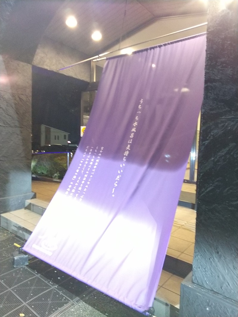 あいえす🐬さんの富士山天然水SPA サウナ鷹の湯のサ活写真