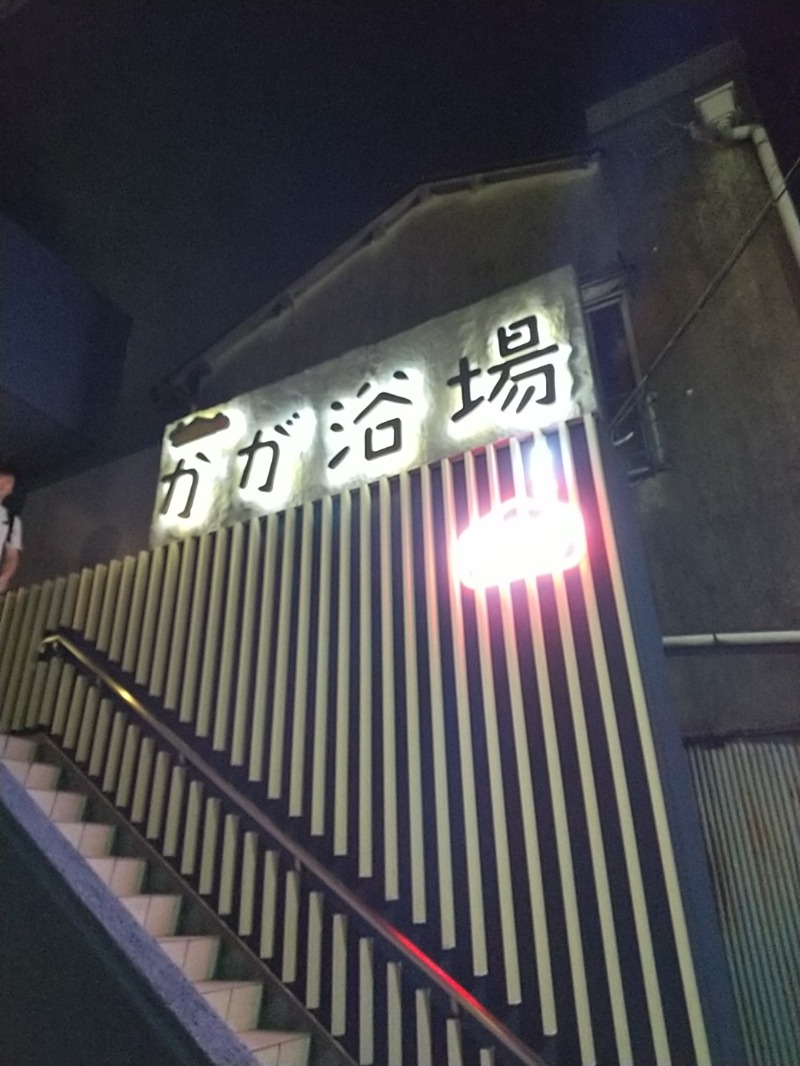 あいえす🐬さんのCOCOFURO かが浴場のサ活写真