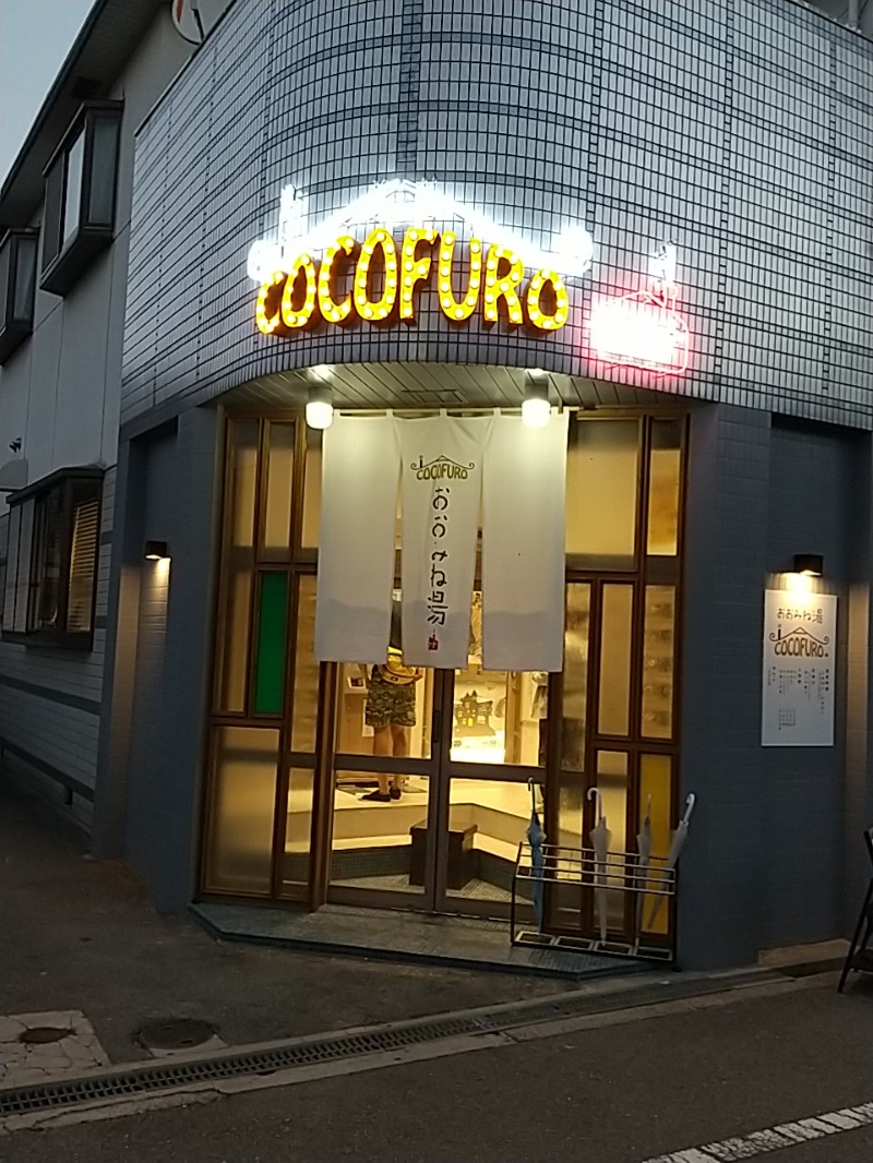 あいえすさんのCOCOFURO おおみね湯のサ活写真