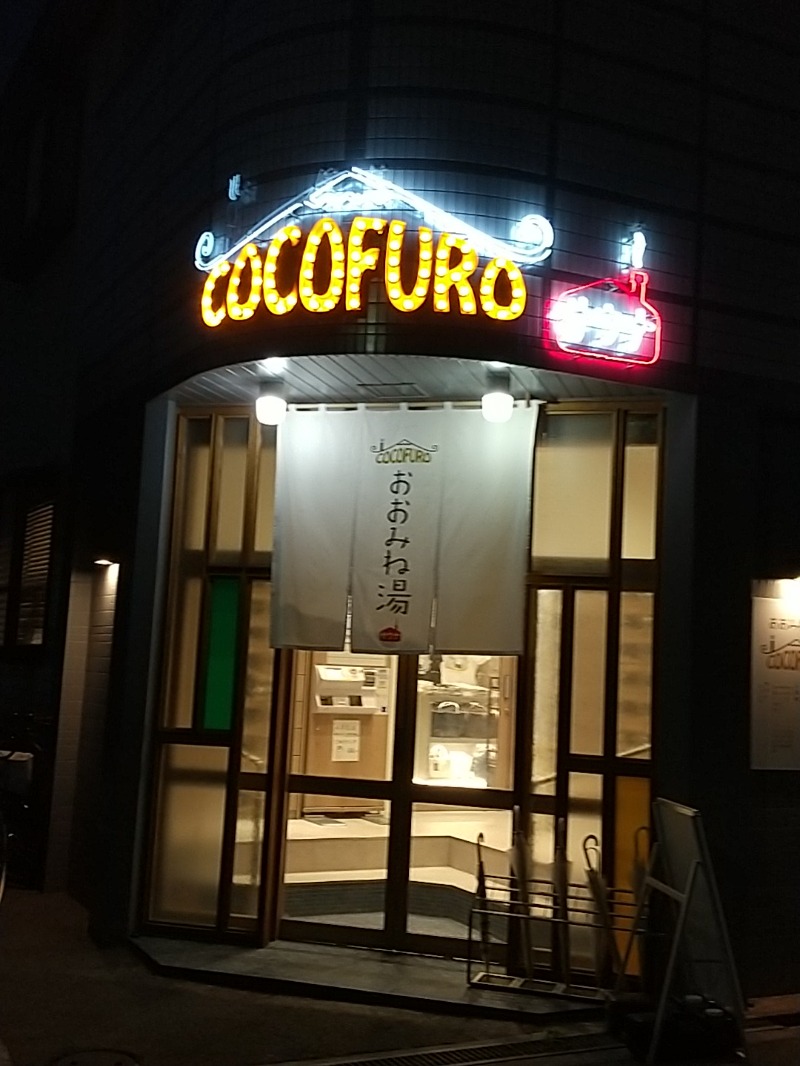 あいえす🐬さんのCOCOFURO おおみね湯のサ活写真