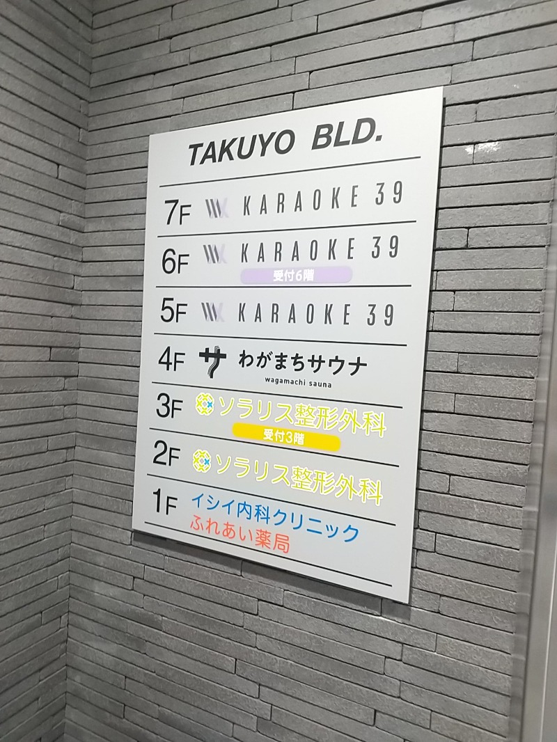 あいえす🐬さんのわがまちサウナ 大阪野田のサ活写真