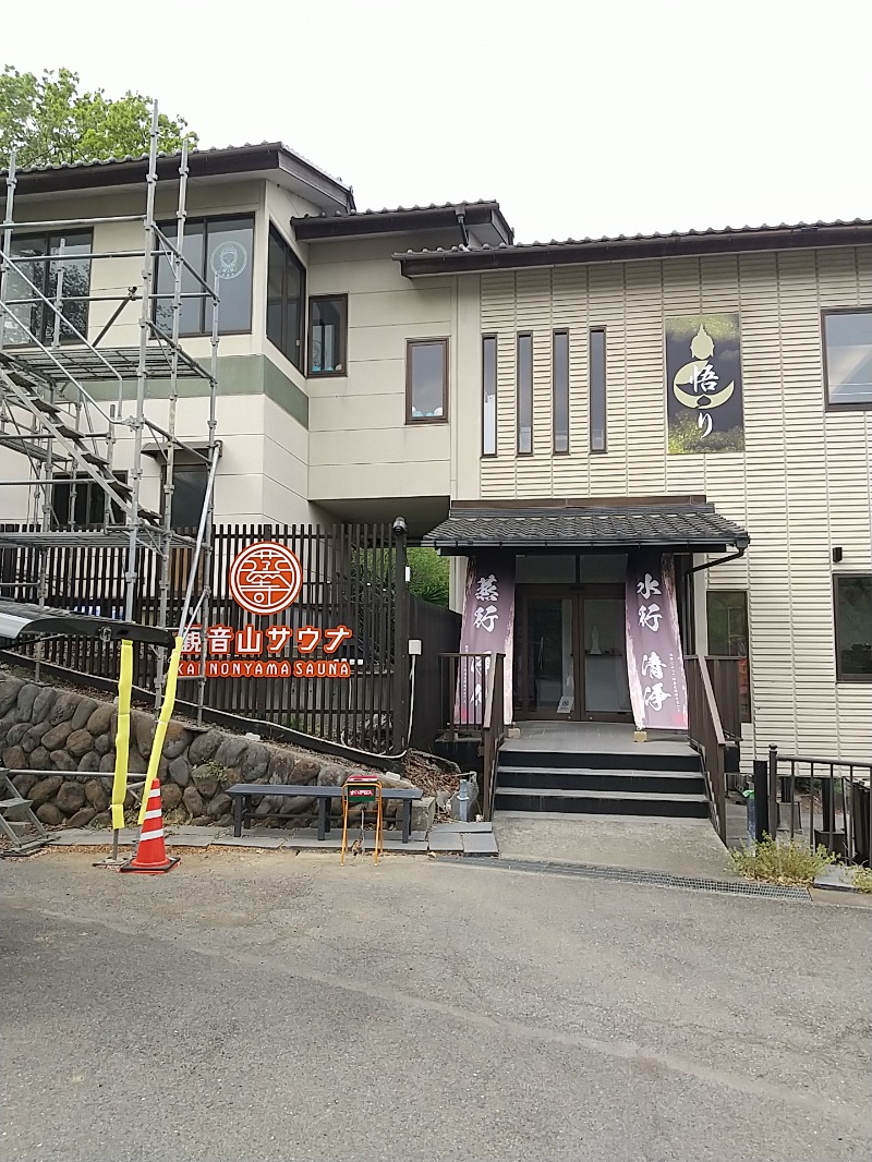 あいえす🐬さんの観音山サウナ蒸寺のサ活写真