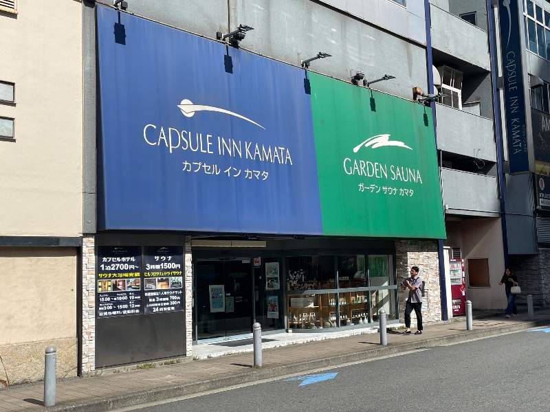 ギムネマさんのガーデンサウナ蒲田 (カプセルイン蒲田)のサ活写真