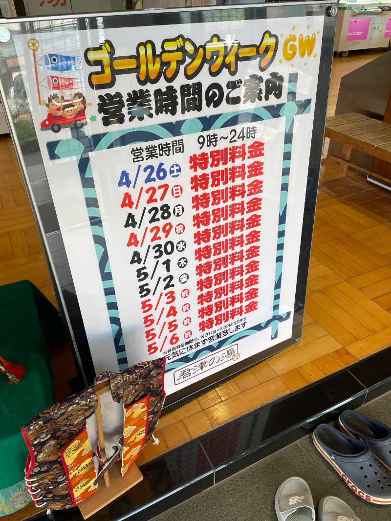 ギムネマさんの君津の湯のサ活写真