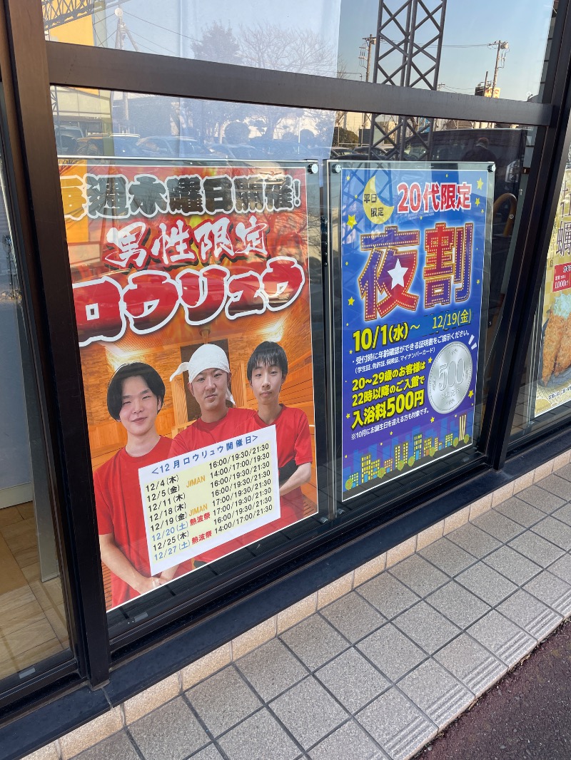 ギムネマさんの君津の湯のサ活写真