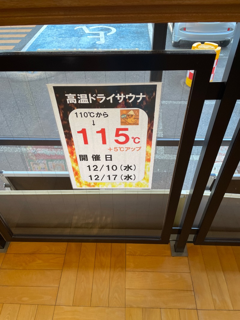 ギムネマさんの君津の湯のサ活写真