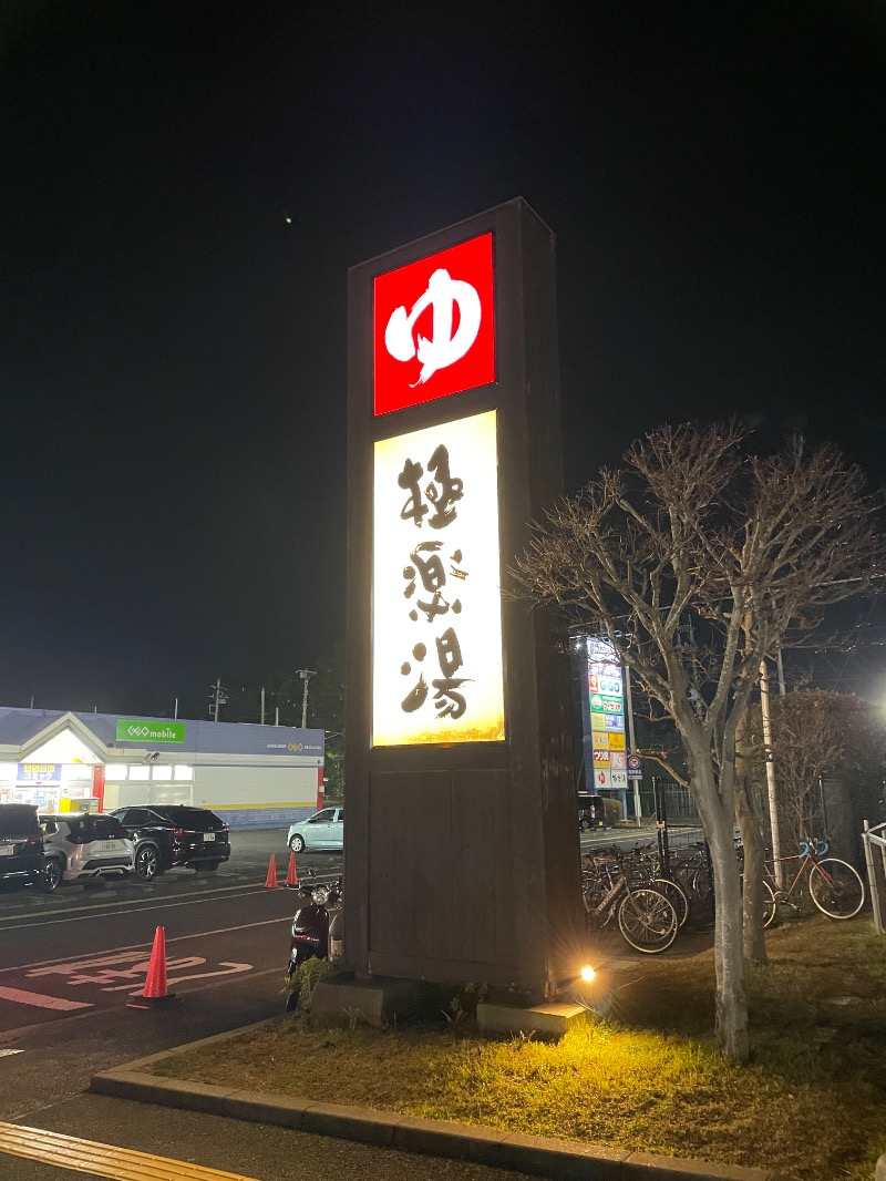 ギムネマさんの極楽湯 千葉稲毛店のサ活写真