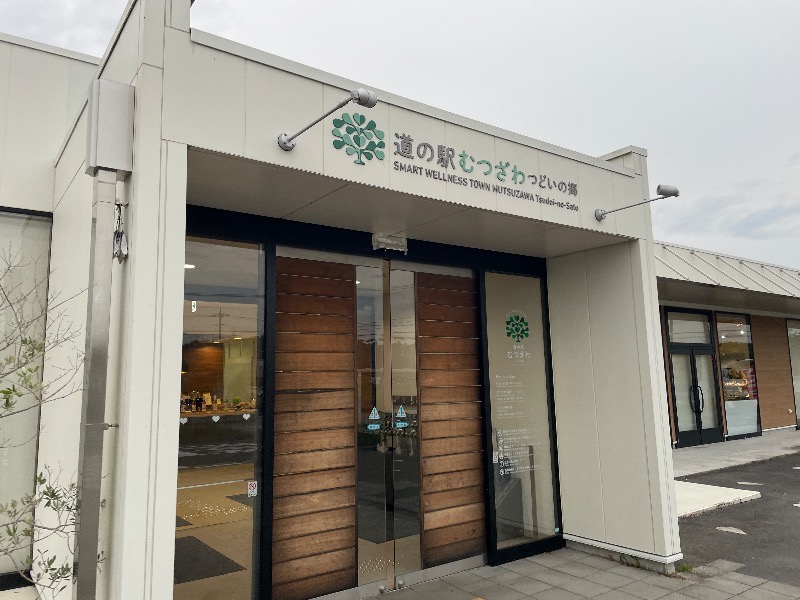 ギムネマさんのむつざわ温泉つどいの湯のサ活写真