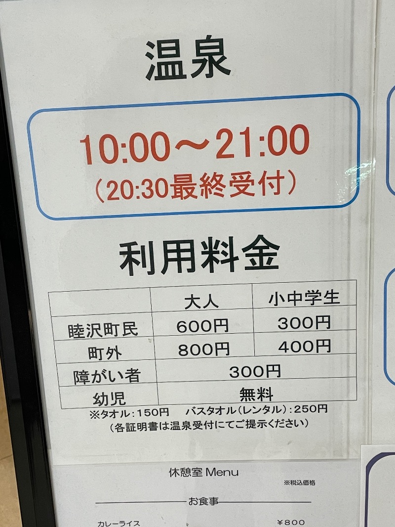 ギムネマさんのむつざわ温泉つどいの湯のサ活写真