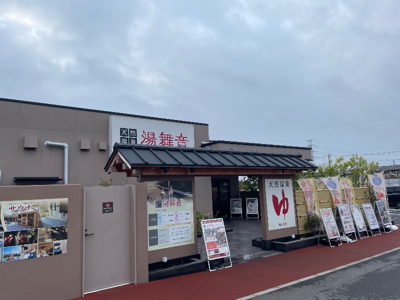 ギムネマさんの天然温泉 湯舞音 市原ちはら台店のサ活写真