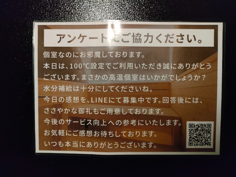 オフロ保安庁のKGN長官さんのひとりサウナ ロウリューランド川崎のサ活写真