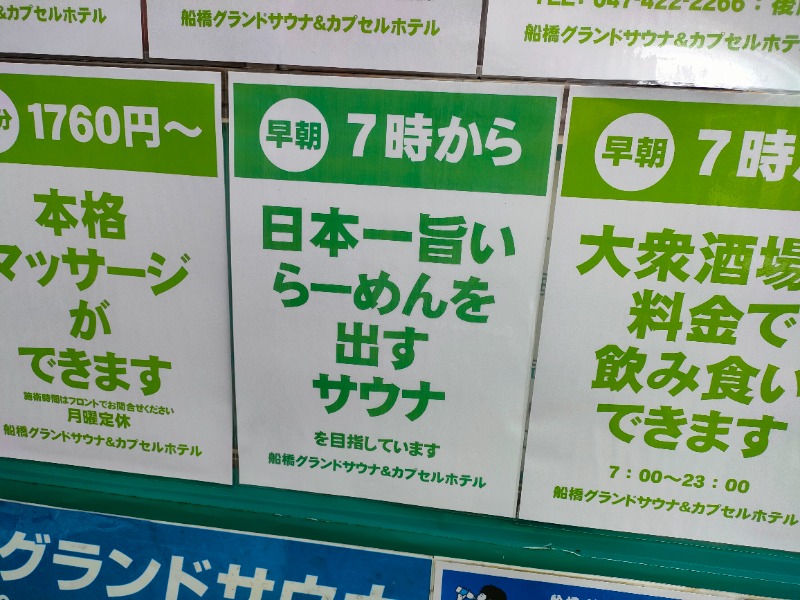 オフロ保安庁のKGN長官さんの船橋グランドサウナ&カプセルホテルのサ活写真