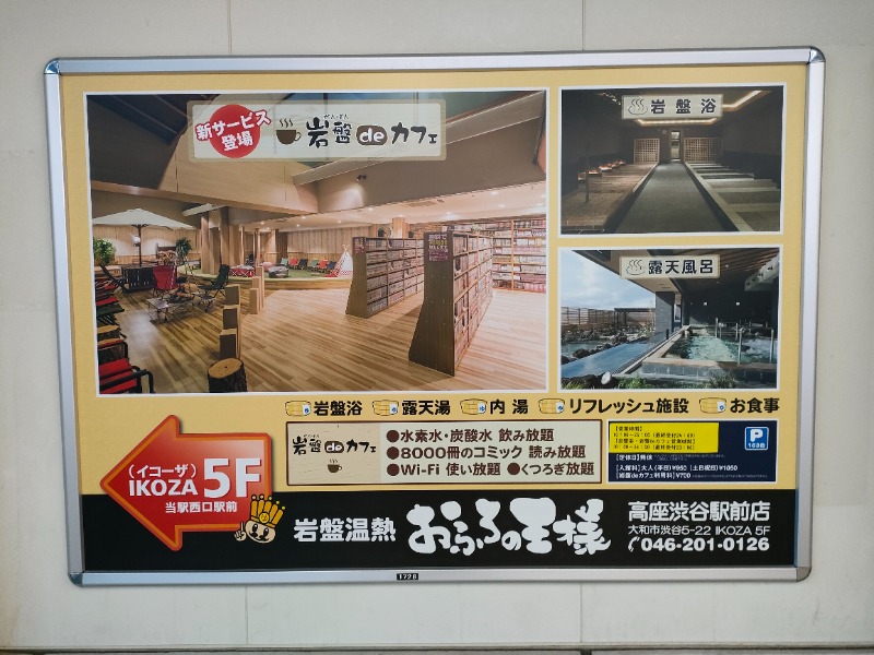 オフロ保安庁のKGN長官さんのおふろの王様 高座渋谷駅前店のサ活写真