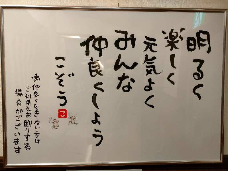 オフロ保安庁のKGN長官さんの湯乃市 藤沢柄沢店のサ活写真