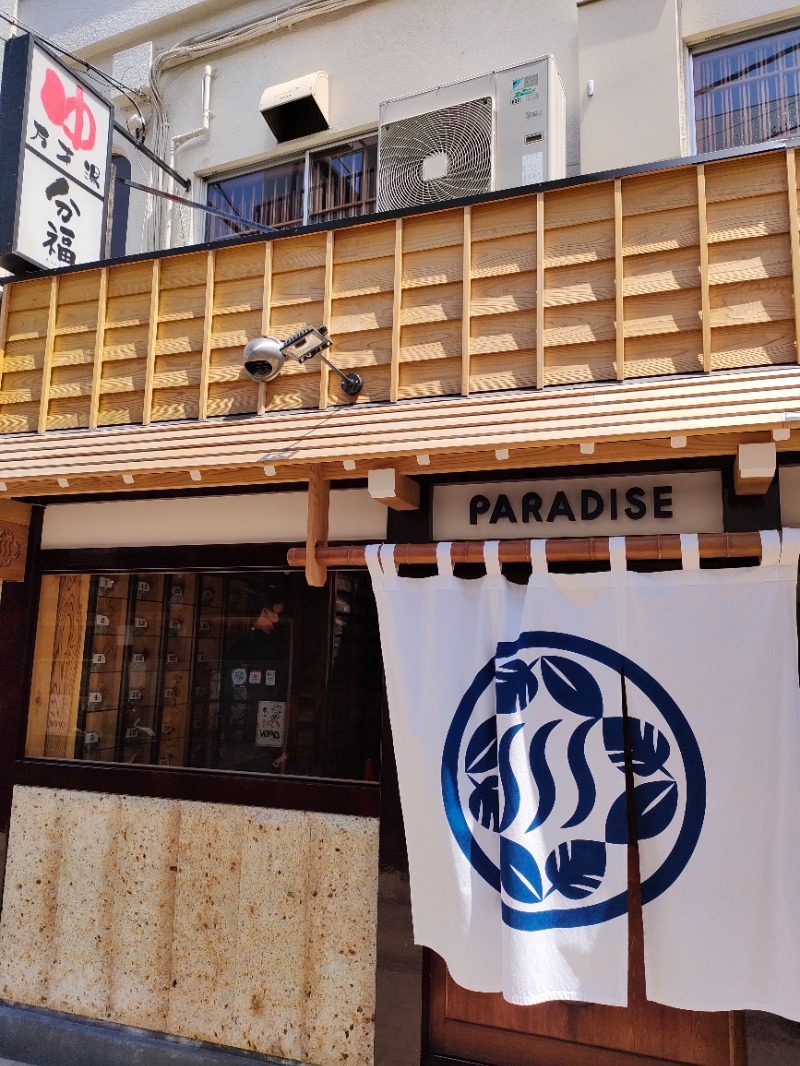 オフロ保安庁のKGN長官さんのPARADISE(パラダイス)のサ活写真