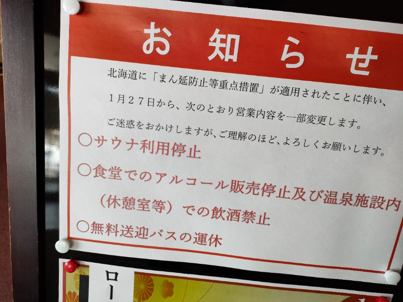 オフロ保安庁のKGN長官さんの晩成温泉のサ活写真