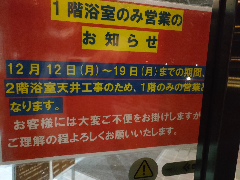 オフロ保安庁のKGN長官さんの櫛引温泉 ゆ〜Townのサ活写真