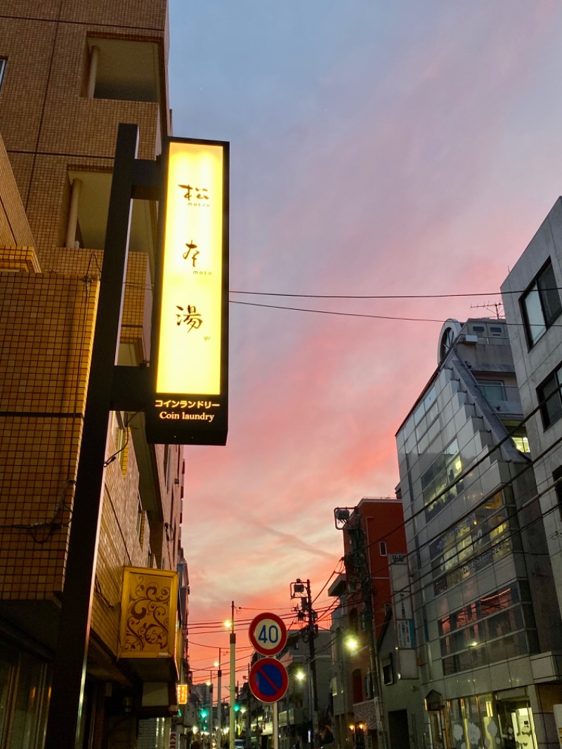 みきさんの松本湯のサ活写真