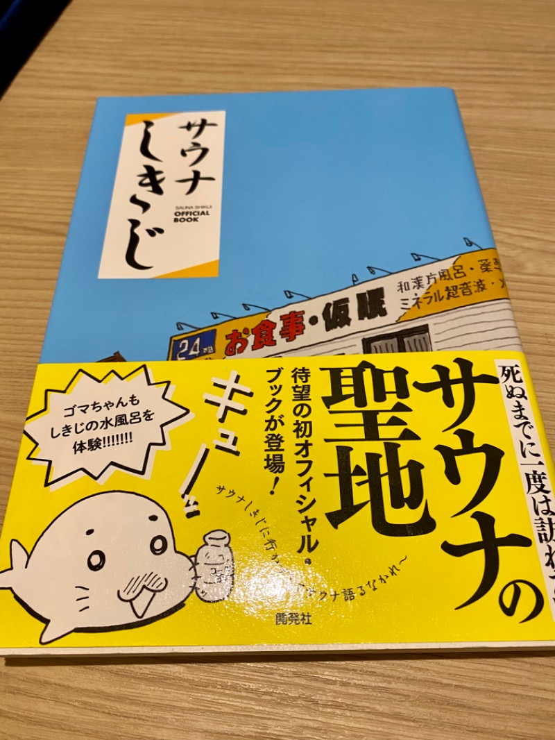 みきさんのホテルオーレインのサ活写真