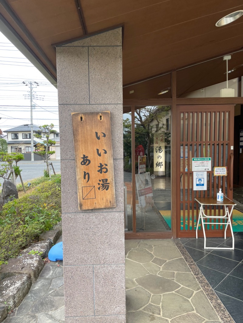 Tさんの野天風呂 湯の郷のサ活写真