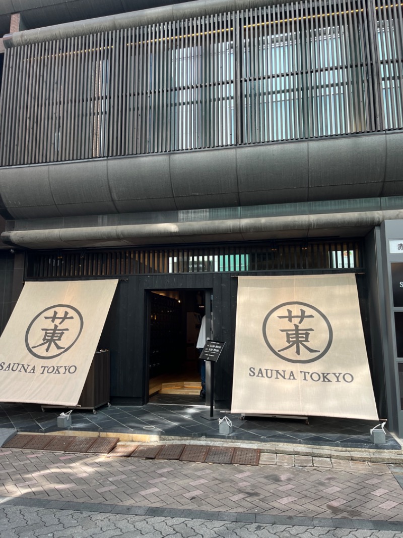 ナベイさんのサウナ東京 (Sauna Tokyo)のサ活写真