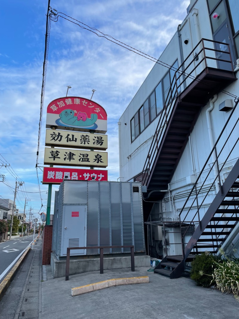 stockton🔰さんの湯乃泉 草加健康センターのサ活写真