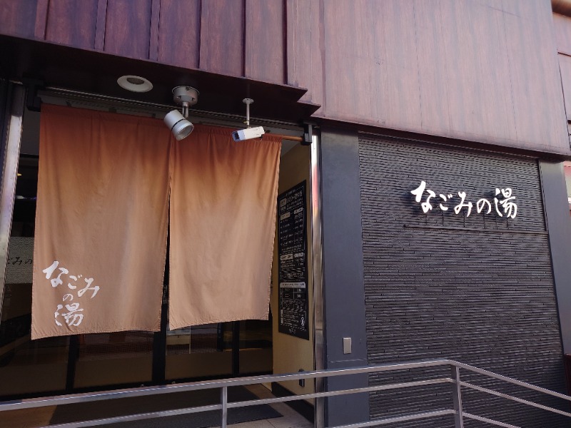弥勒院@湯花楽秦野店さんの東京荻窪天然温泉 なごみの湯のサ活写真