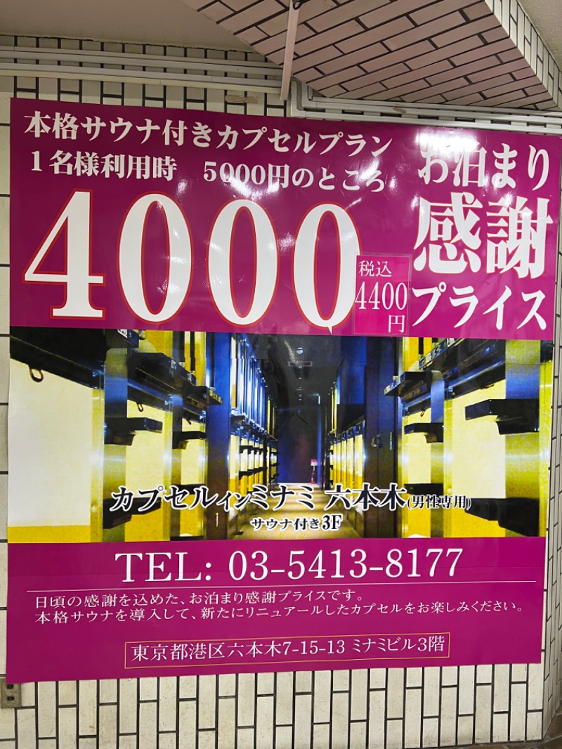 さとしんさんのサウナ&カプセル ミナミ六本木店(カプセルインミナミ六本木)のサ活写真