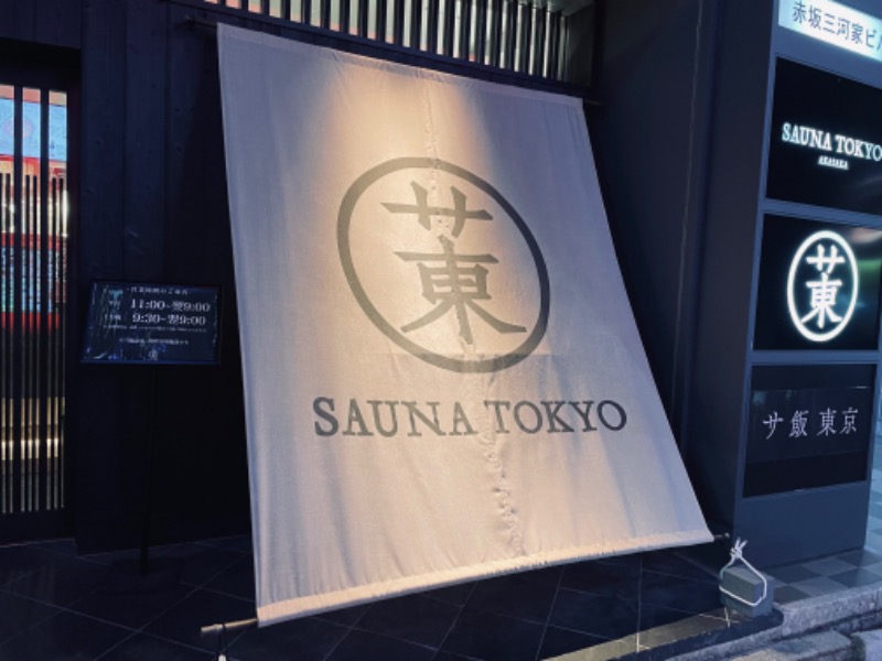 AKRさんのサウナ東京 (Sauna Tokyo)のサ活写真