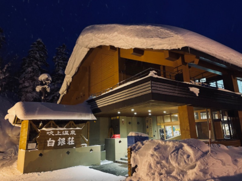 AKRさんの吹上温泉保養センター 白銀荘のサ活写真