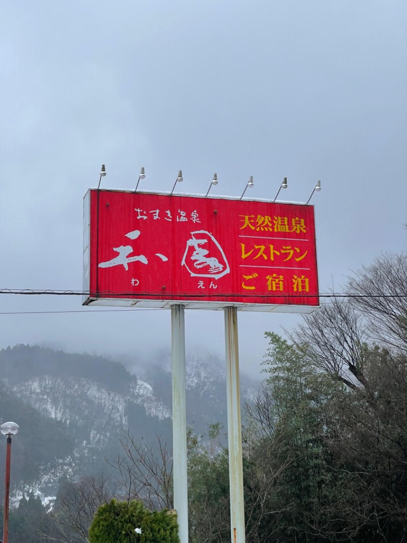 いっしー@大仏サウナーさんのおまき温泉スパガーデン和園のサ活写真