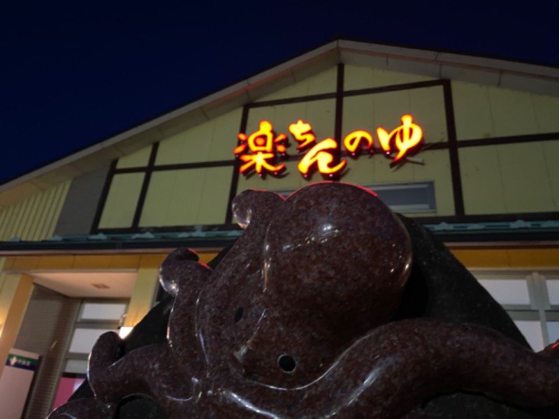 いっしー@大仏サウナーさんの大桑おんま温泉 楽ちんの湯のサ活写真