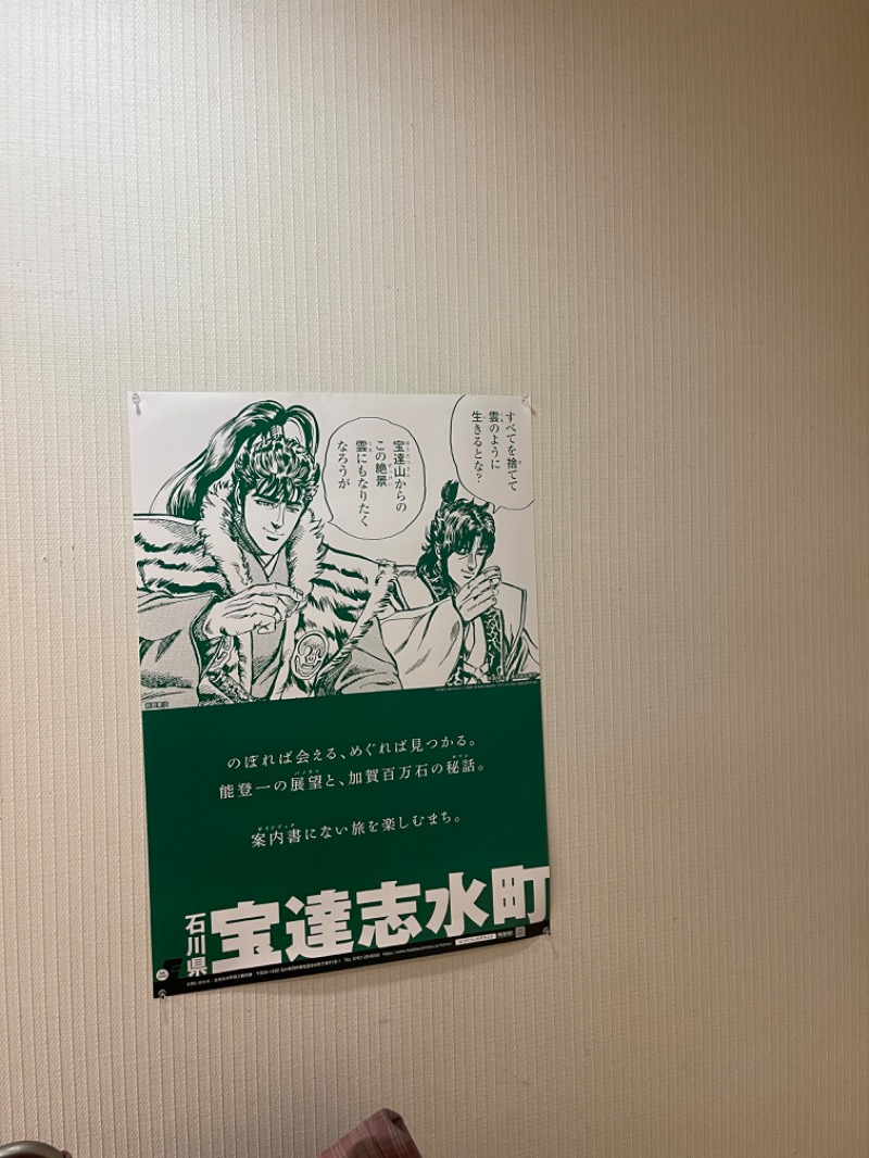 いっしー@大仏サウナーさんの志乎･桜の里温泉 古墳の湯のサ活写真