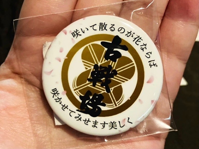 はにわさんの古戦場のサ活写真