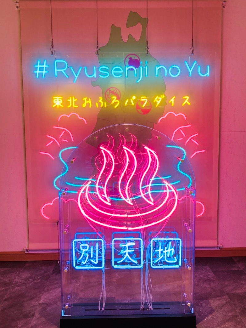 はにわさんのスパメッツァ 仙台 竜泉寺の湯のサ活写真