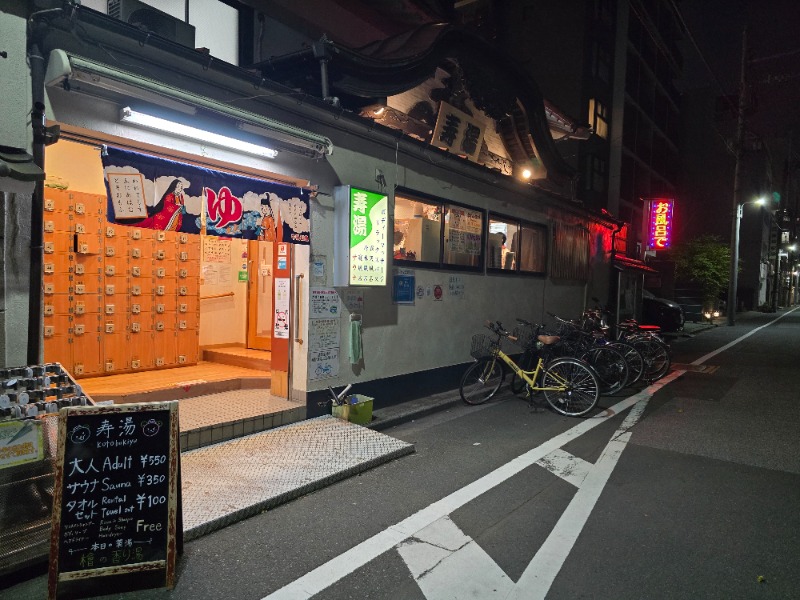 mさんの東上野 寿湯のサ活写真