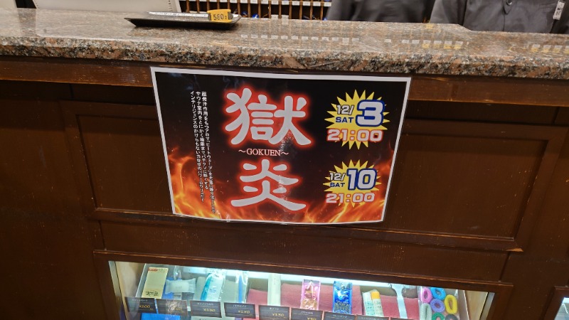 ラピン・クル太 a.k.a.ちゃうおじさんの天然温泉おとぎの杜のサ活写真