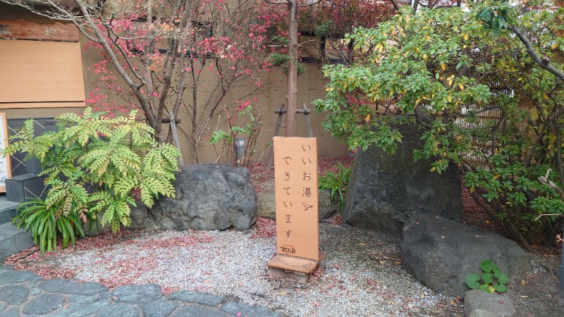 ラピン・クル太 a.k.a.ちゃうおじさんの天然温泉おとぎの杜のサ活写真