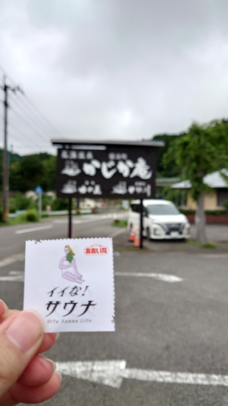 ラピン・クル太 a.k.a.ちゃうおじさんの湯処 ゆの花 (長湯温泉 かじか庵)のサ活写真