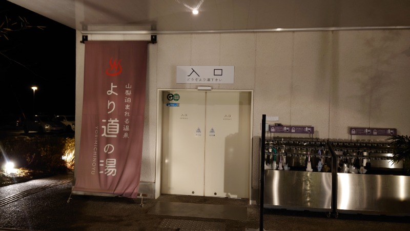 ラピン・クル太 a.k.a.ちゃうおじさんの山梨泊まれる温泉 より道の湯のサ活写真