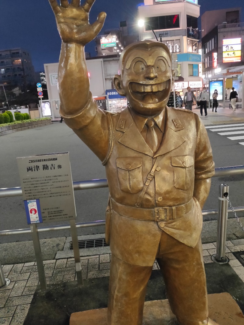 Kommyさんの大谷田温泉 明神の湯のサ活写真